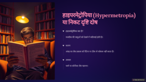 Eye Hospital In Chhindwara