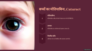 Eye Hospital In Chhindwara