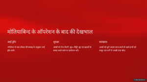 Eye Hospital In Chhindwara